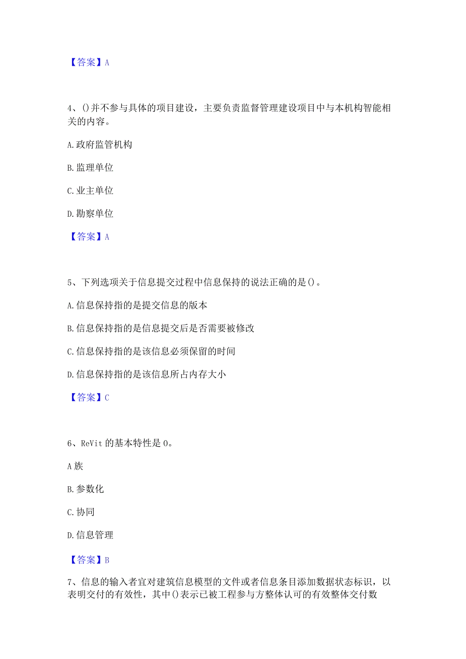 2022年-2023年BIM工程师之BIM工程师押题练习试题A卷含答案.docx_第2页