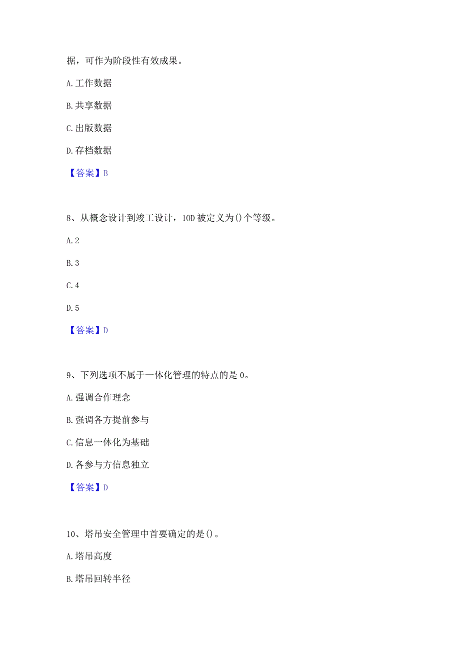 2022年-2023年BIM工程师之BIM工程师押题练习试题A卷含答案.docx_第3页