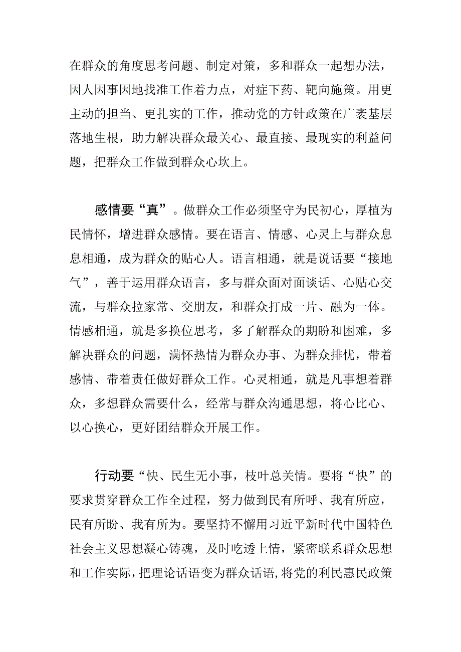 【中心组研讨发言】切实增强群众工作效能.docx_第2页