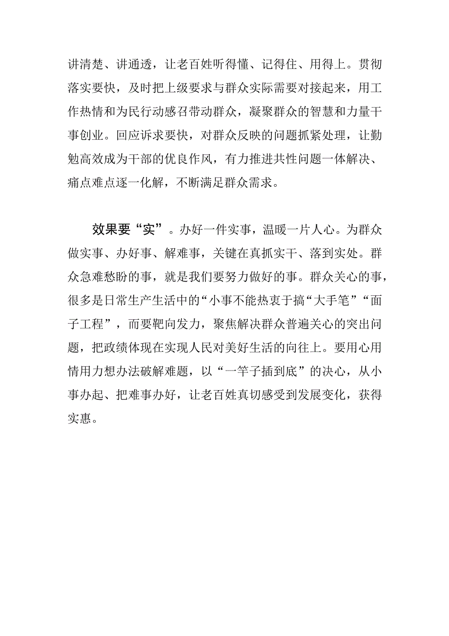 【中心组研讨发言】切实增强群众工作效能.docx_第3页