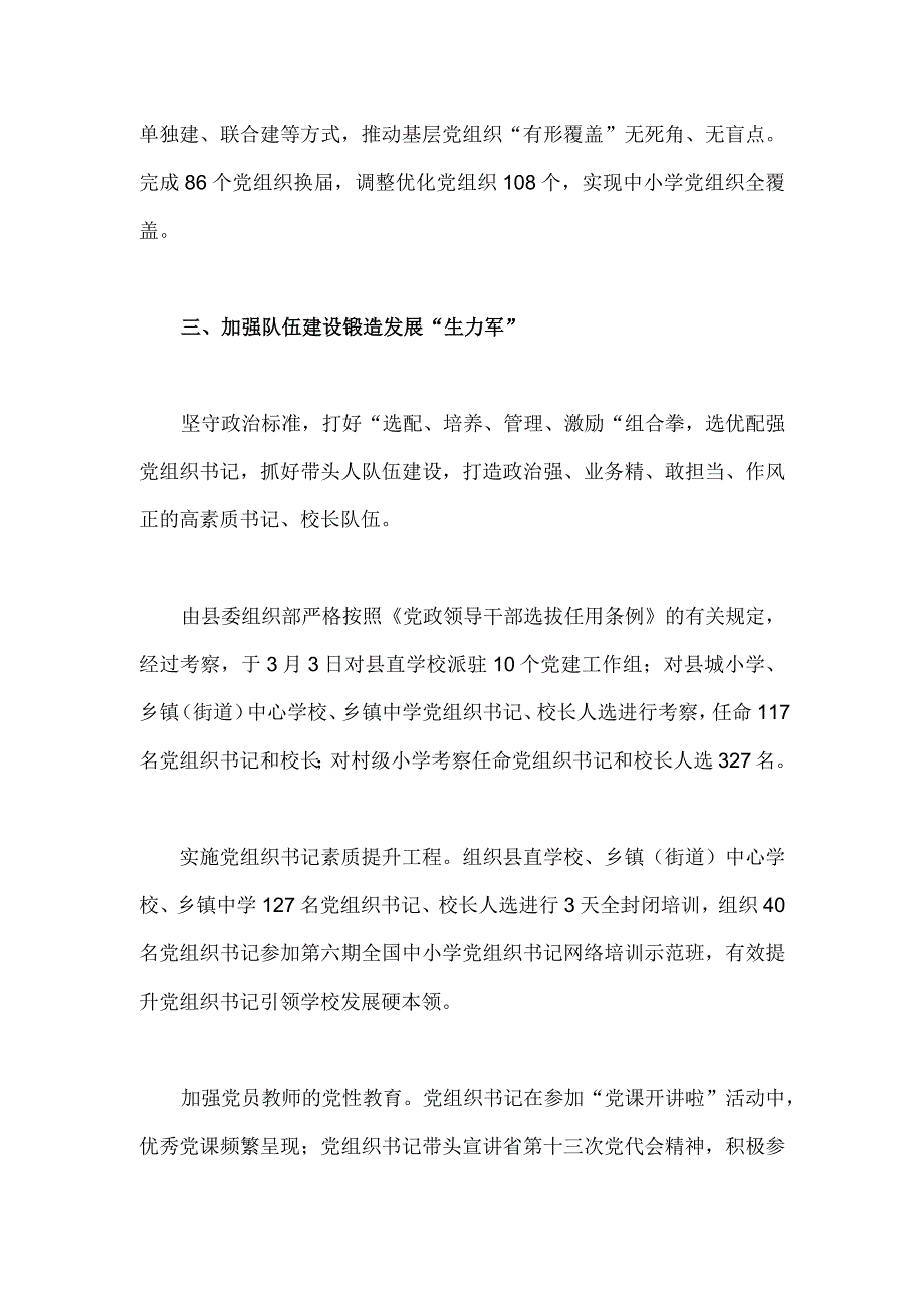 2023年推进建立中小学校党组织领导的校长负责制经验做法.docx_第2页