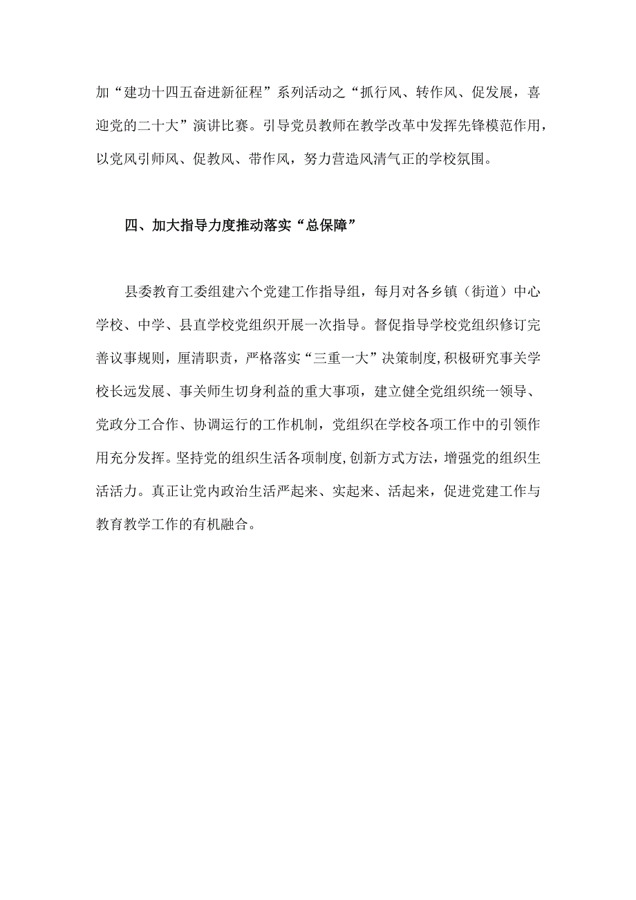 2023年推进建立中小学校党组织领导的校长负责制经验做法.docx_第3页