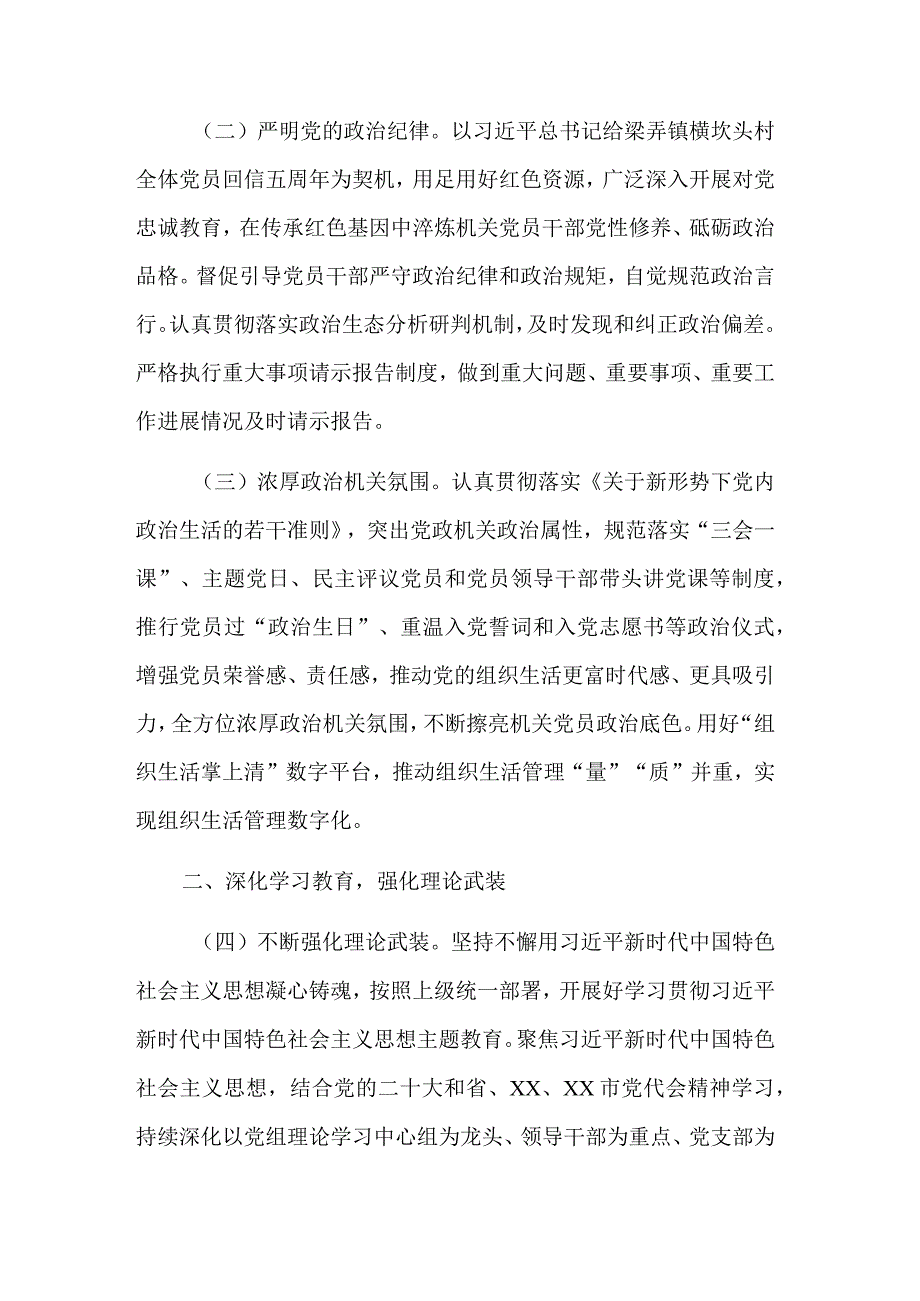 2024年市大数据发展管理局党建工作要点汇篇.docx_第2页