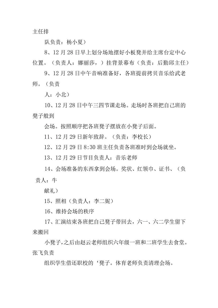 2024年小学庆元旦活动策划方案.docx_第3页