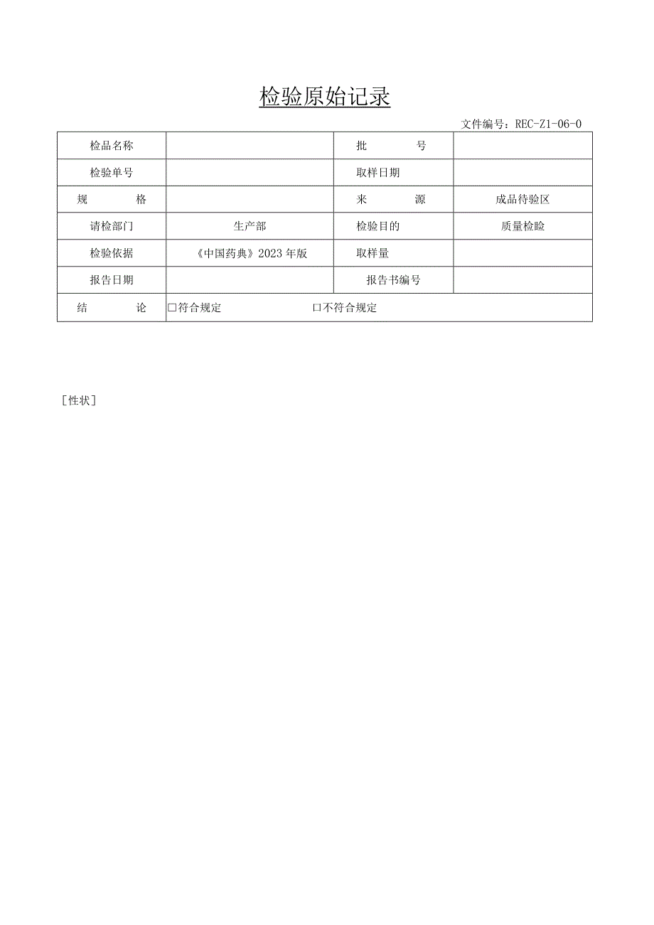 中药饮片检验原始记录.docx_第1页