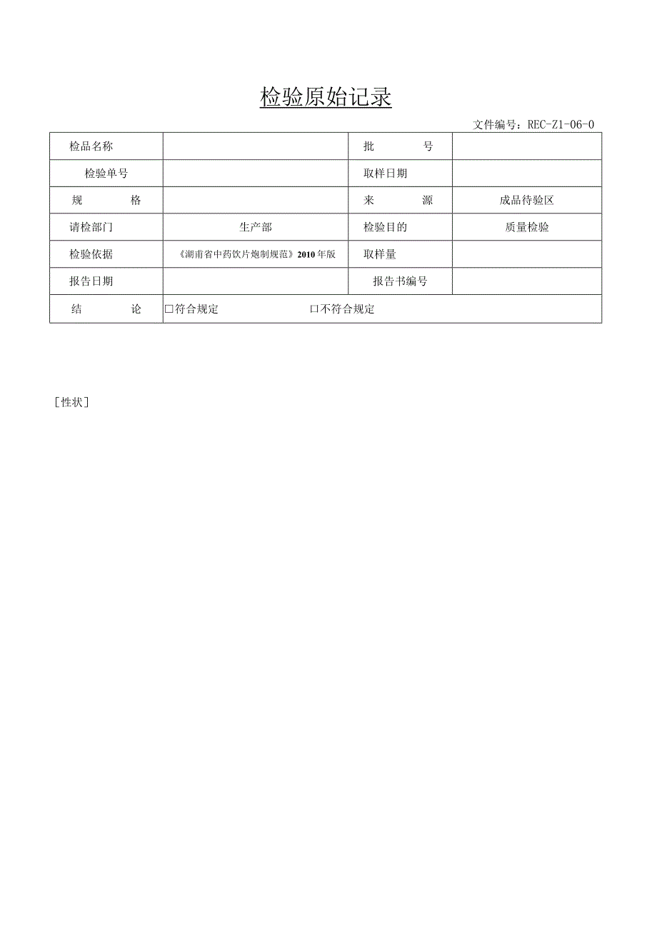 中药饮片检验原始记录.docx_第2页