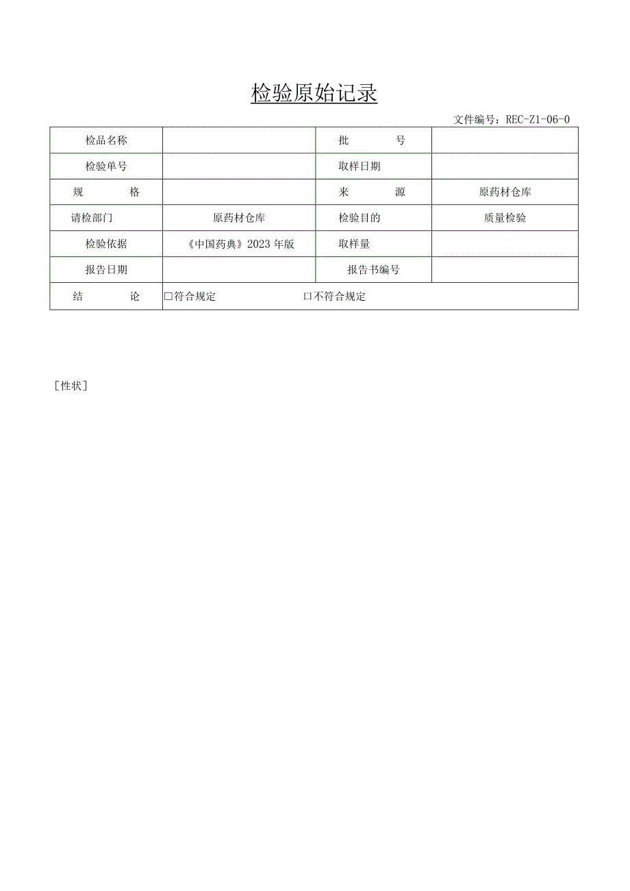 中药饮片检验原始记录.docx_第3页