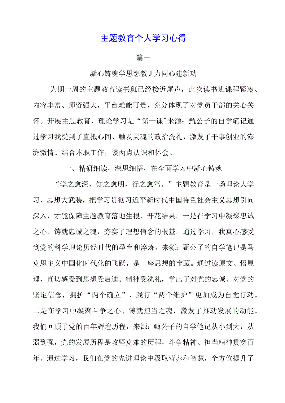 2023年主题教育个人学习心得.docx_第1页