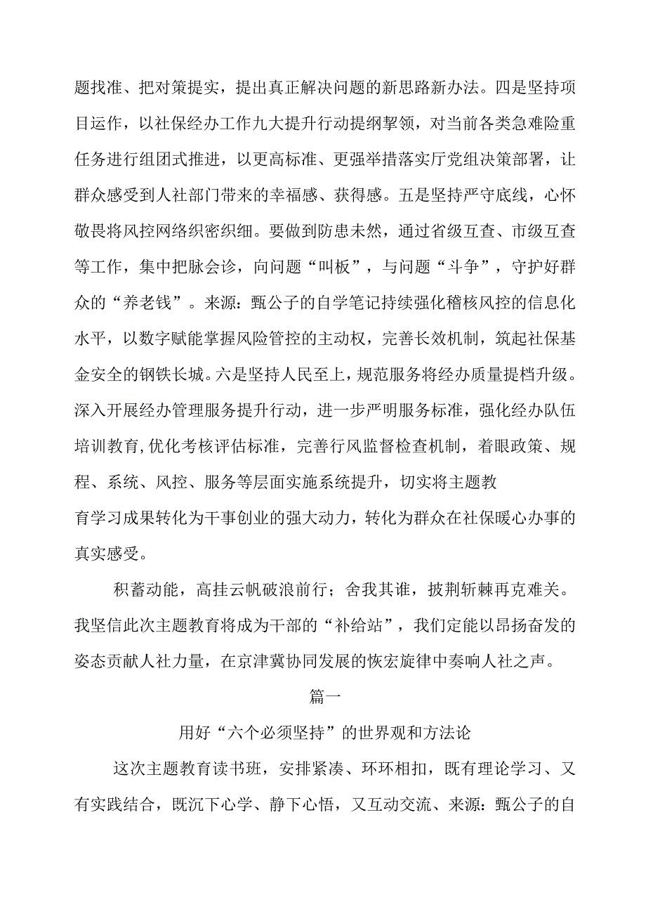 2023年主题教育个人学习心得.docx_第3页