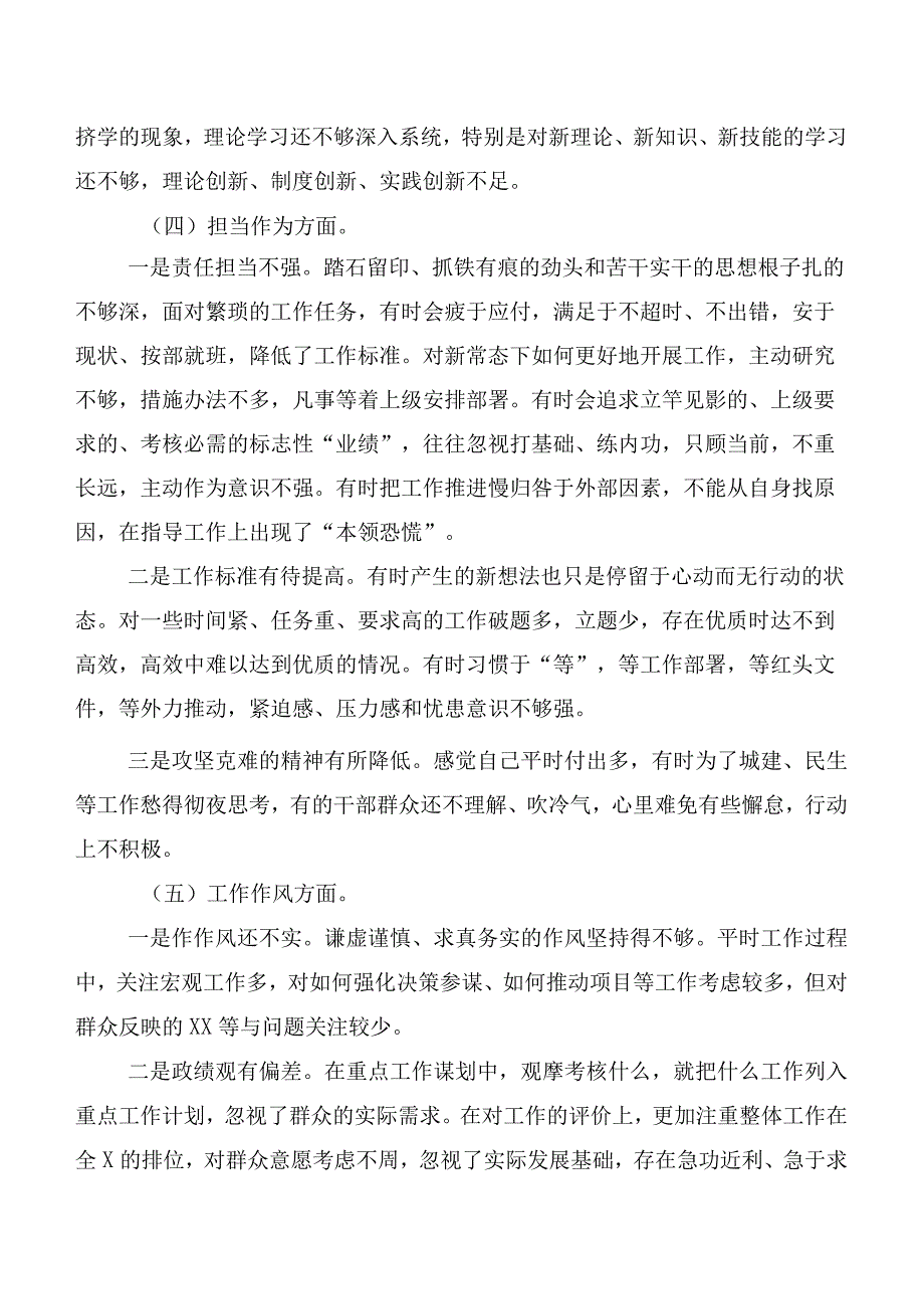 2023年度开展第一批主题教育专题民主生活会对照检查材料6篇（含存在问题、原因分析、下步措施）.docx_第3页