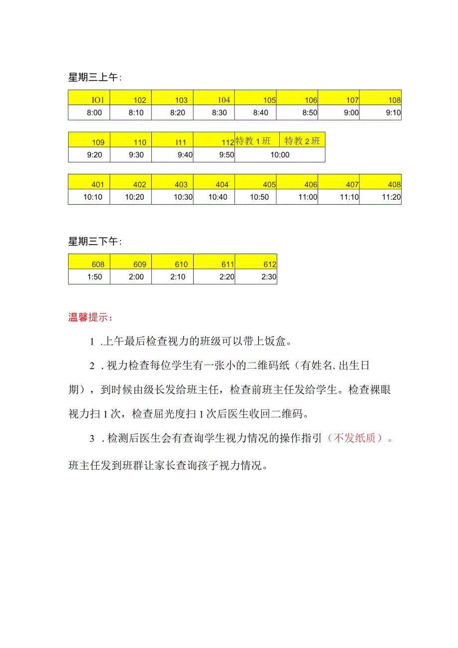 2023-2024学年上学期学生视力检查安排.docx_第2页