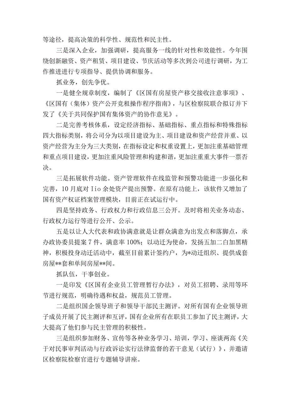 2023年度县处级领导干部述职述廉报告8篇.docx_第2页