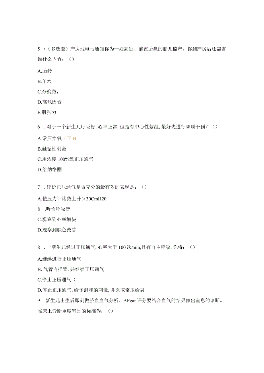 2023年妇幼健康职业技能竞赛培训班班后考试危重新生儿救治试题.docx_第2页