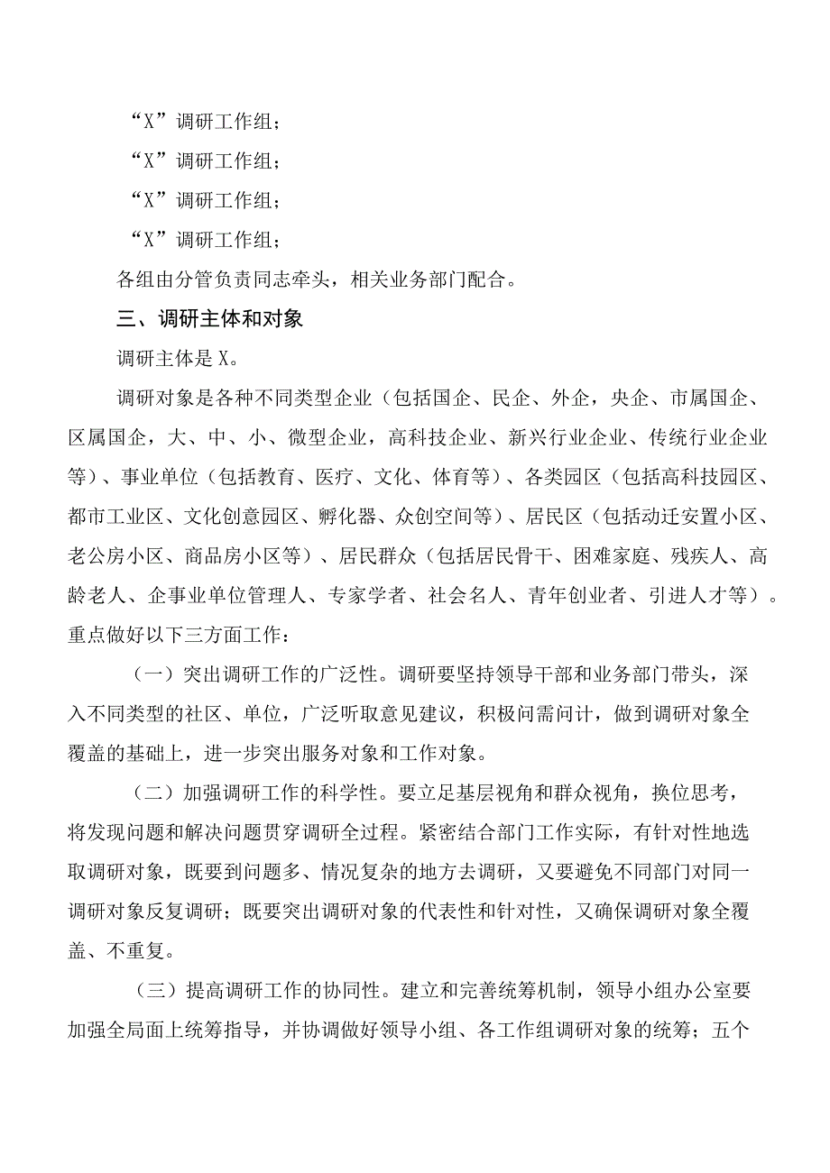 2023年第二批主题集中教育专题学习实施计划方案共十篇.docx_第2页