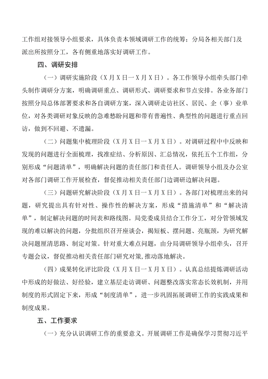 2023年第二批主题集中教育专题学习实施计划方案共十篇.docx_第3页