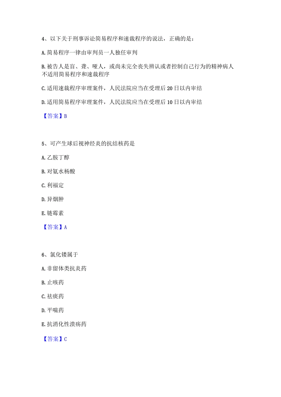 2023年三支一扶之三支一扶行测精选试题及答案二.docx_第2页