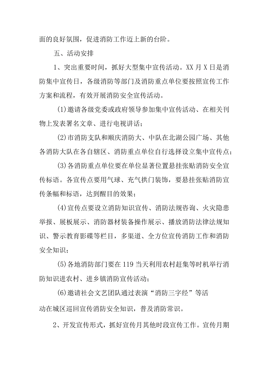 2023年度消防日活动方案22.docx_第2页