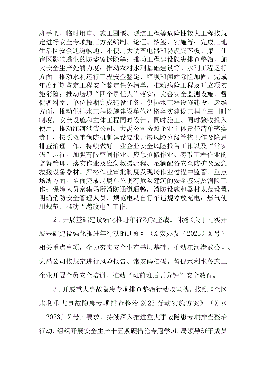 全区水利行业“盯重点、遏事故、保安全”百日攻坚行动方案.docx_第2页