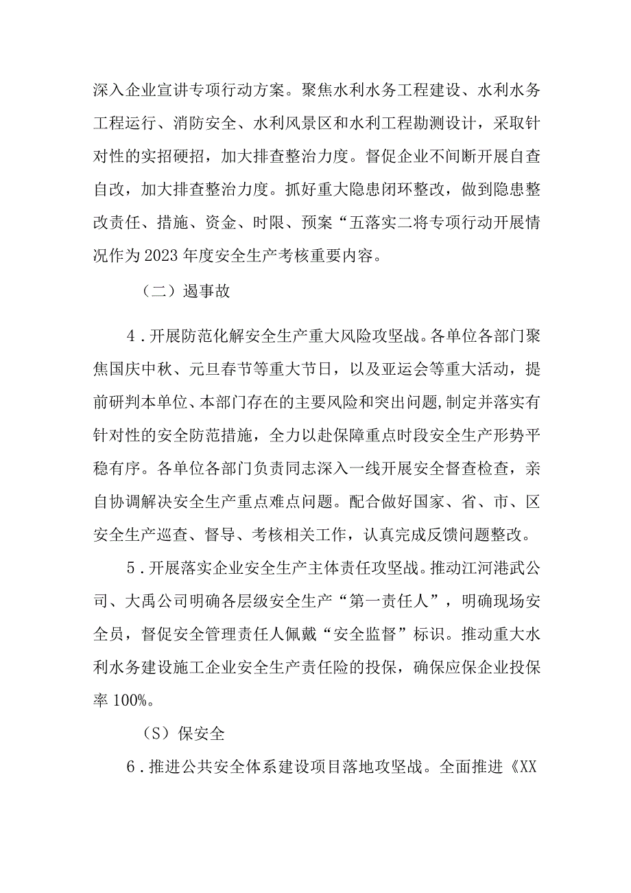 全区水利行业“盯重点、遏事故、保安全”百日攻坚行动方案.docx_第3页