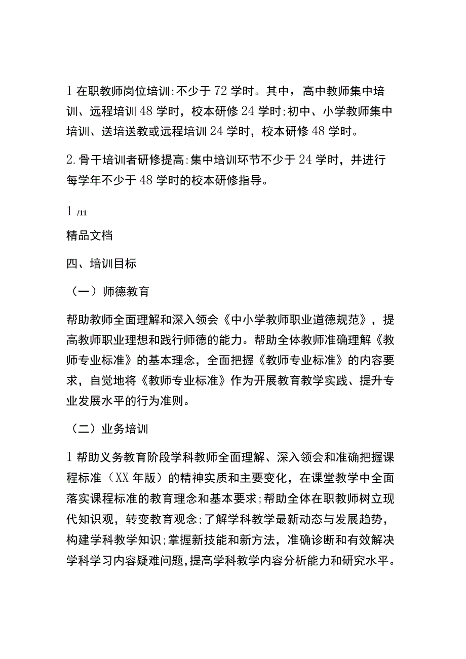 2017年中小学教师全员培训实施方案.docx_第2页