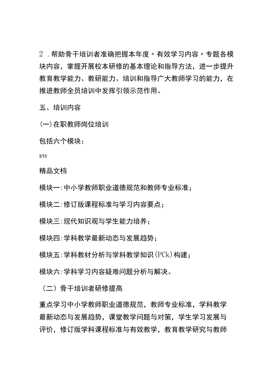 2017年中小学教师全员培训实施方案.docx_第3页