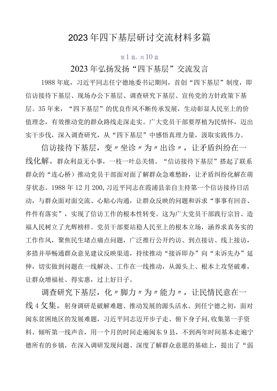 2023年四下基层研讨交流材料多篇.docx_第1页