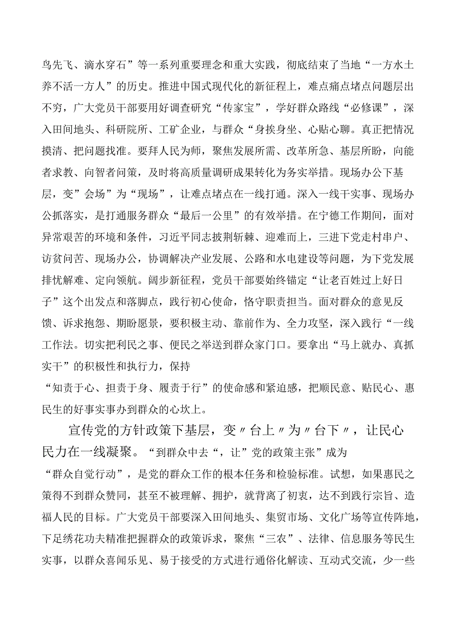 2023年四下基层研讨交流材料多篇.docx_第2页