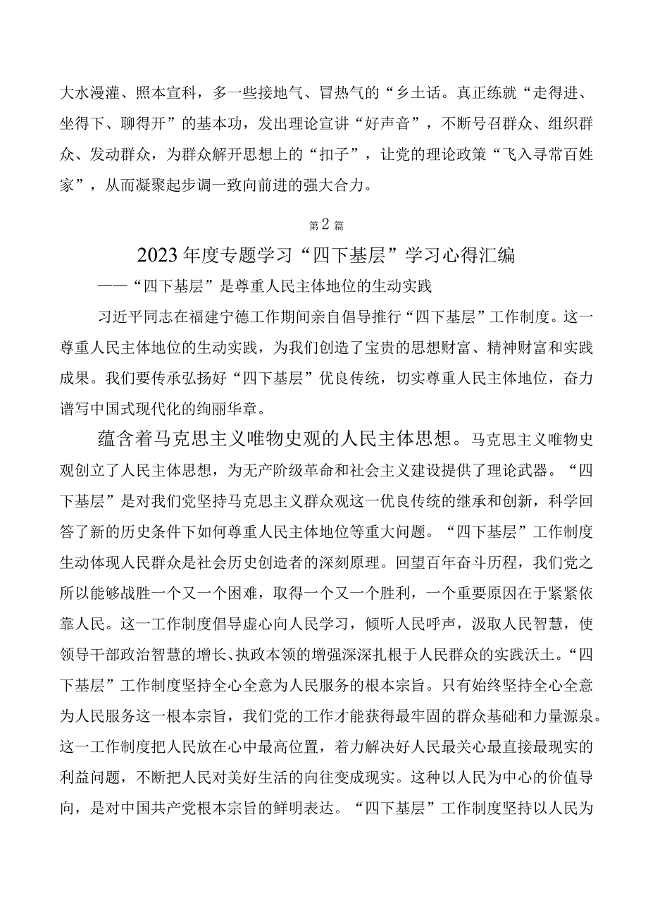 2023年四下基层研讨交流材料多篇.docx_第3页