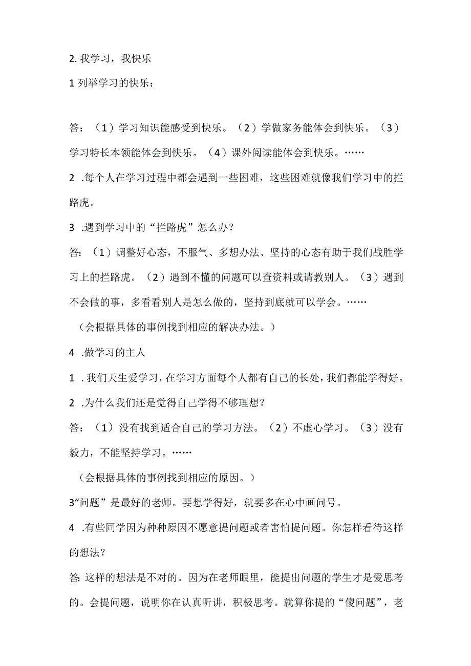 三年级上册+五年级上册道德法治知识点+重点提纲.docx_第2页