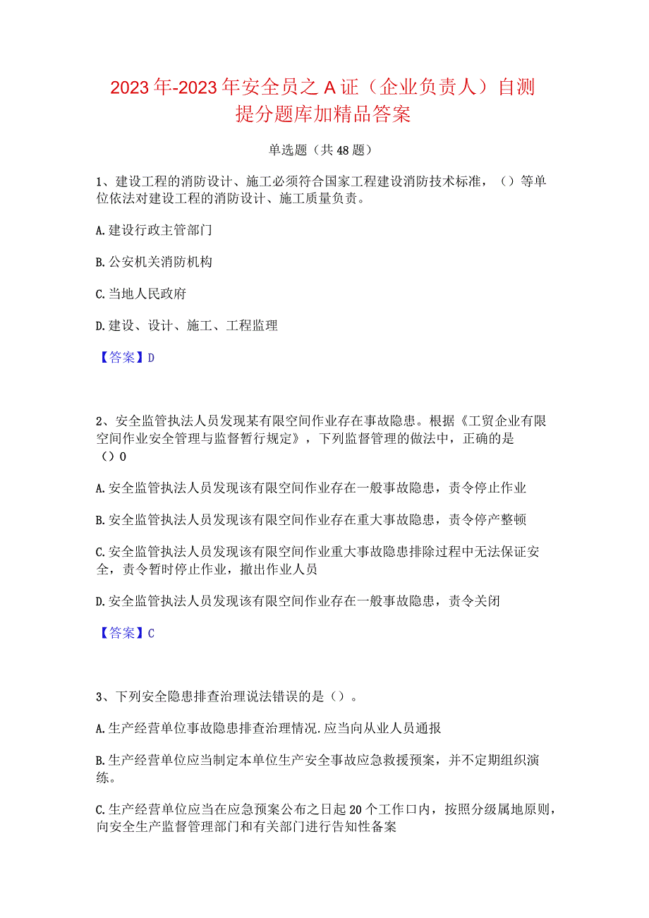 2022年-2023年安全员之A证（企业负责人）自测提分题库加精品答案.docx_第1页