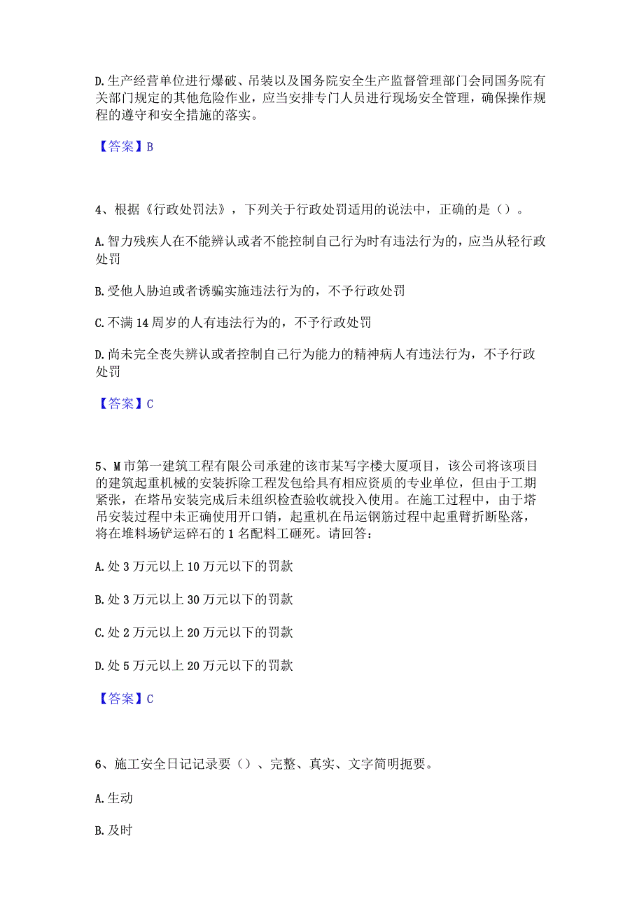 2022年-2023年安全员之A证（企业负责人）自测提分题库加精品答案.docx_第2页