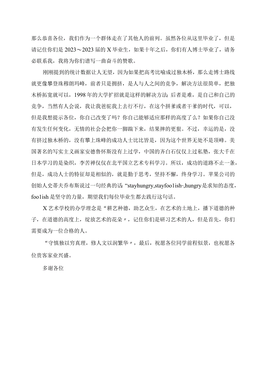 2023年首毕业晚会校长讲话材料.docx_第2页