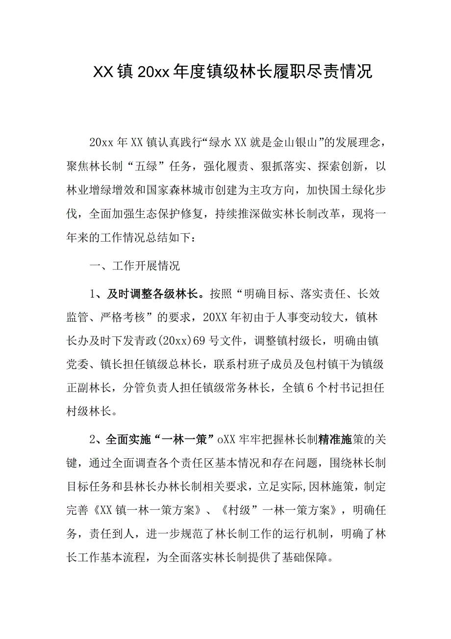 xx镇20xx年度镇级林长履职尽责情况总结.docx_第1页