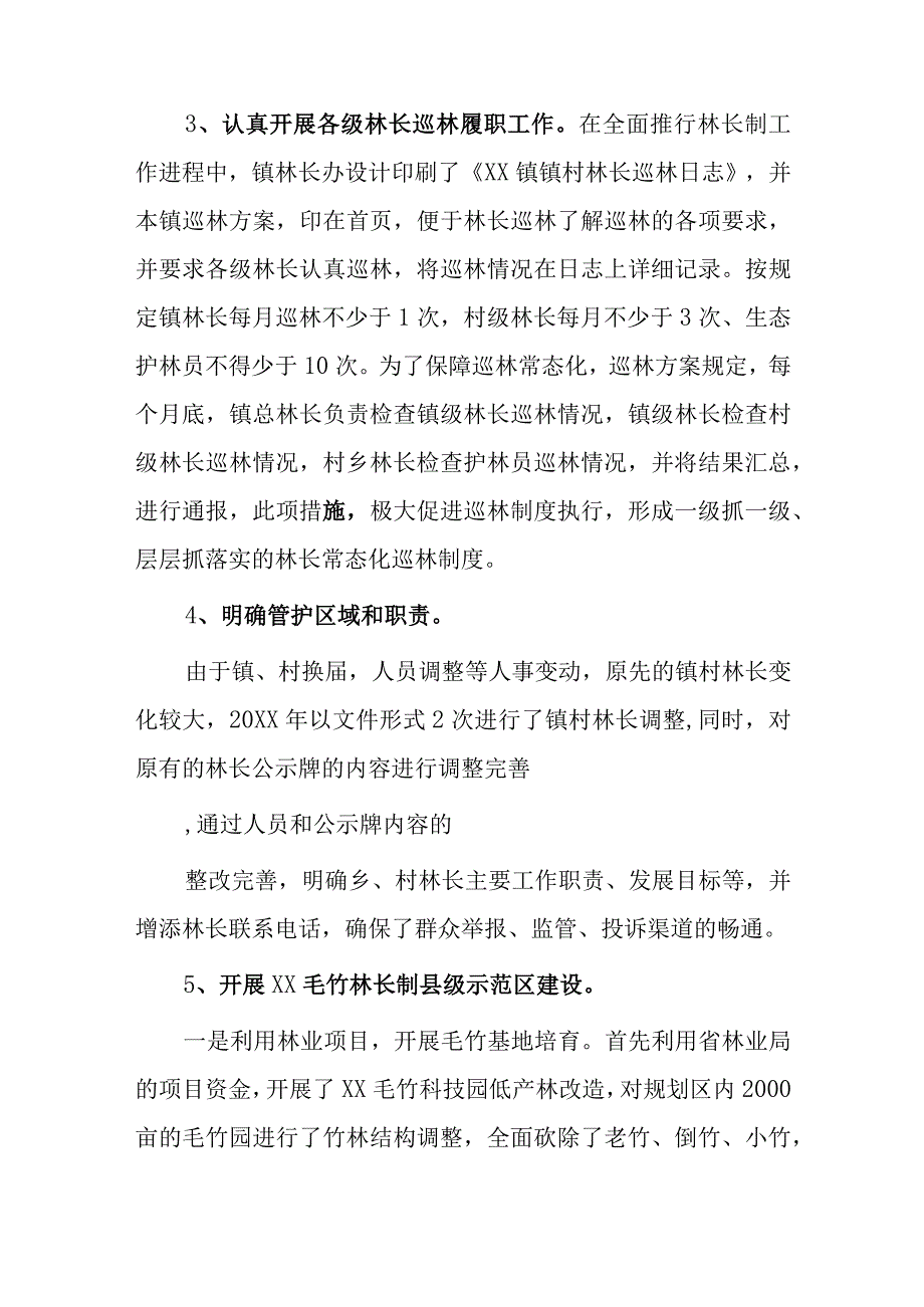 xx镇20xx年度镇级林长履职尽责情况总结.docx_第2页