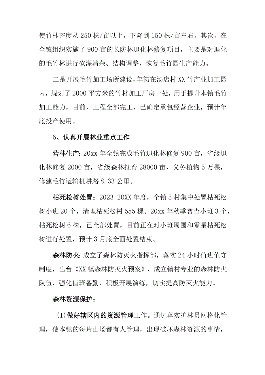 xx镇20xx年度镇级林长履职尽责情况总结.docx_第3页