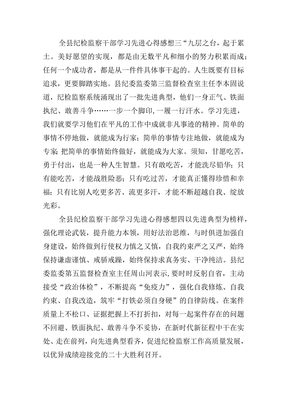 全县纪检监察干部学习先进心得感想7篇.docx_第2页