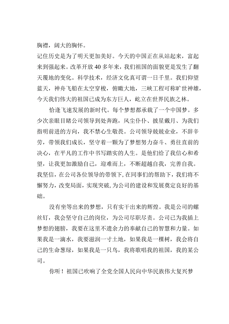 主题演讲稿：我与祖国共成长.docx_第2页