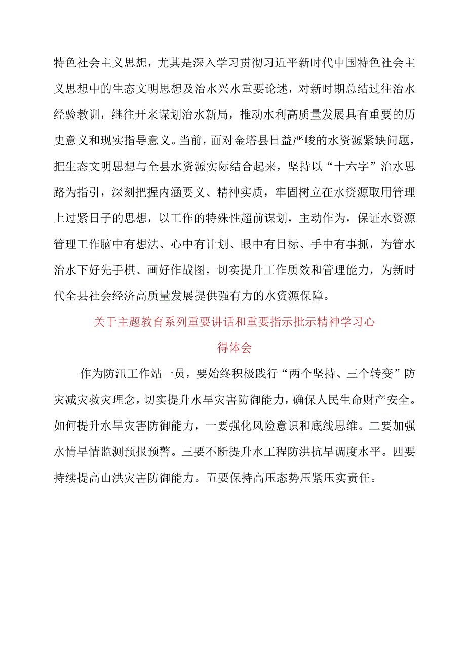 2023年关于主题教育系列重要讲话和重要指示批示精神学习心得体会.docx_第2页