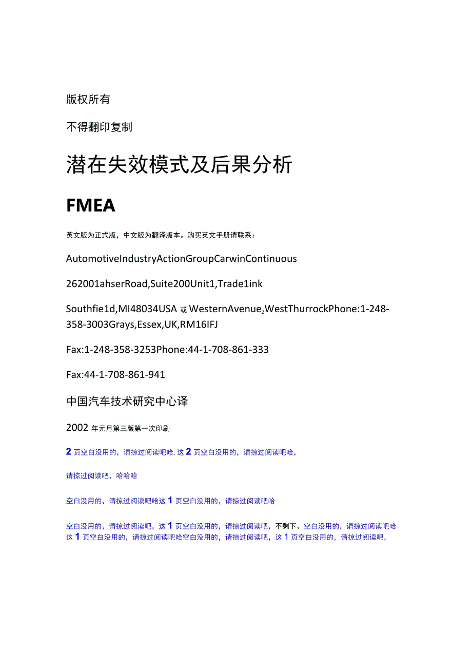 FMEA手册（word 版).docx_第1页