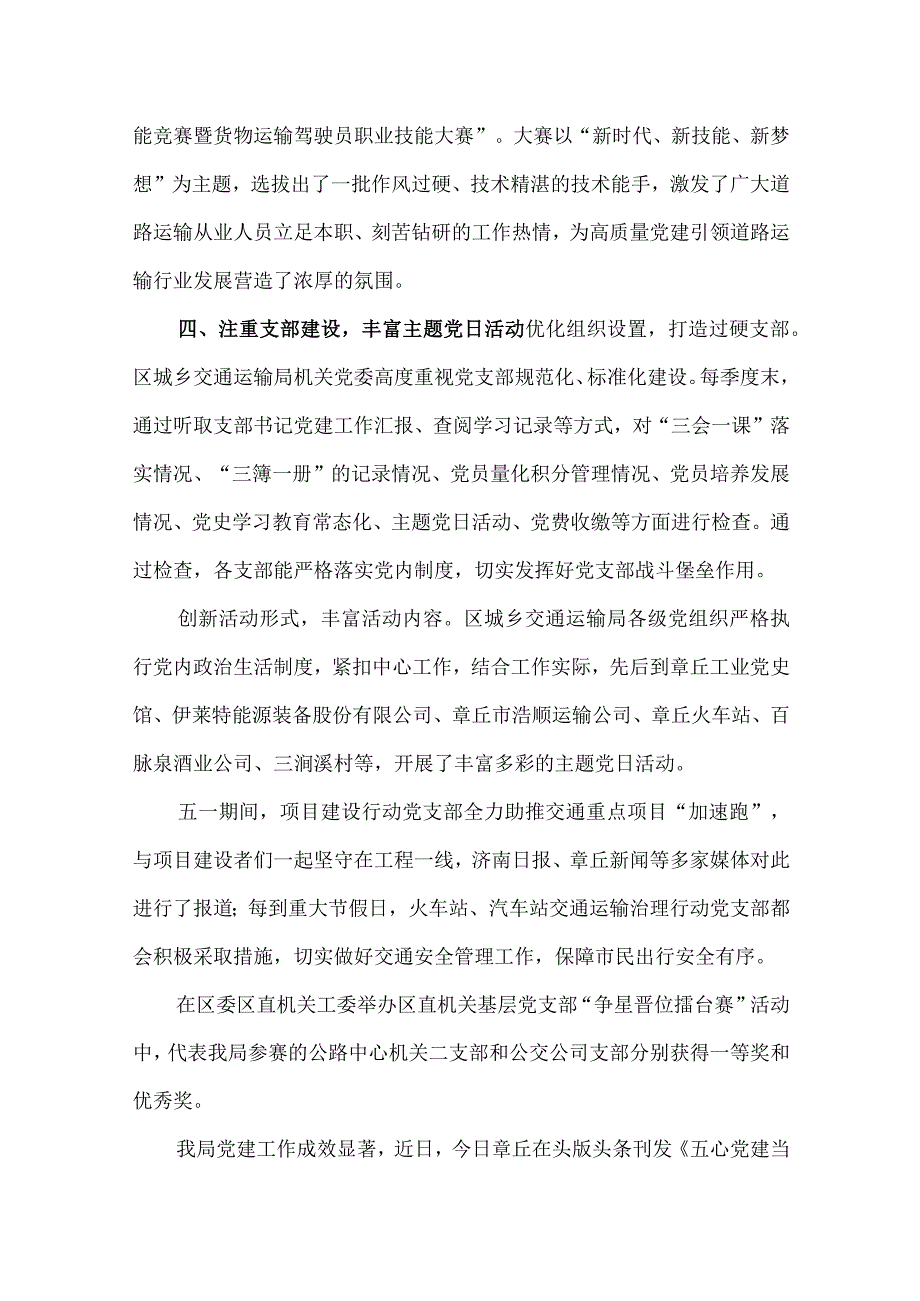 【总结报告】党建工作汇报范文.docx_第2页