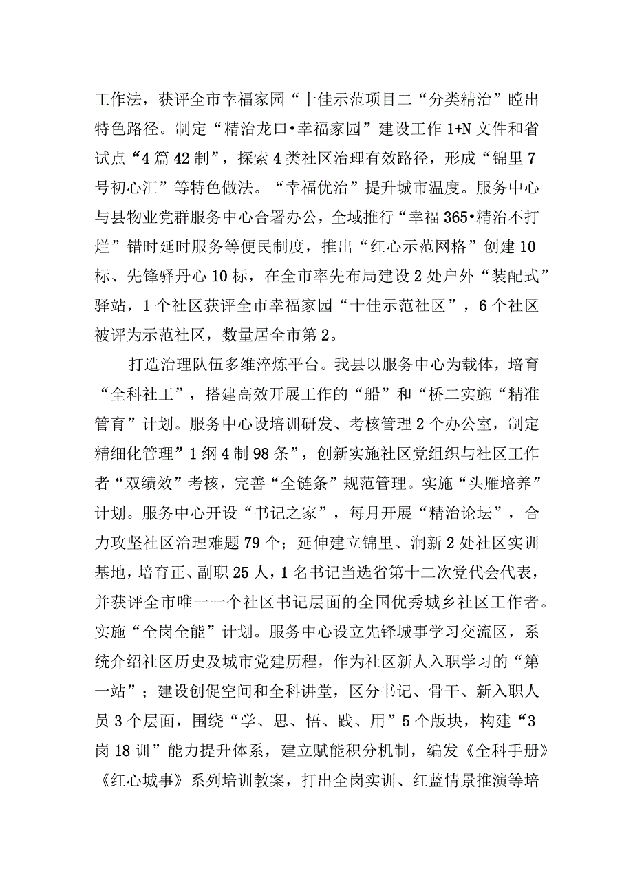 2023年在全市组织系统基层党建现场观摩会上的汇报发言.docx_第2页