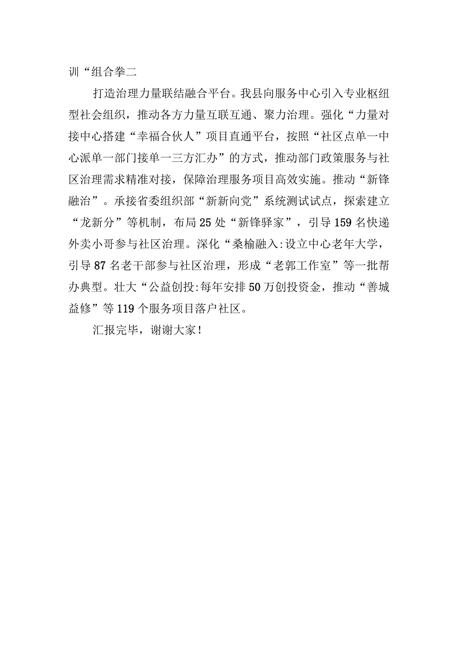 2023年在全市组织系统基层党建现场观摩会上的汇报发言.docx_第3页