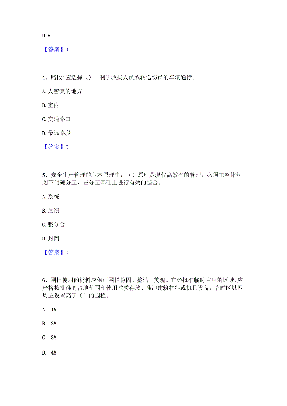 2022年-2023年安全员之A证（企业负责人）全真模拟考试试卷A卷含答案.docx_第2页