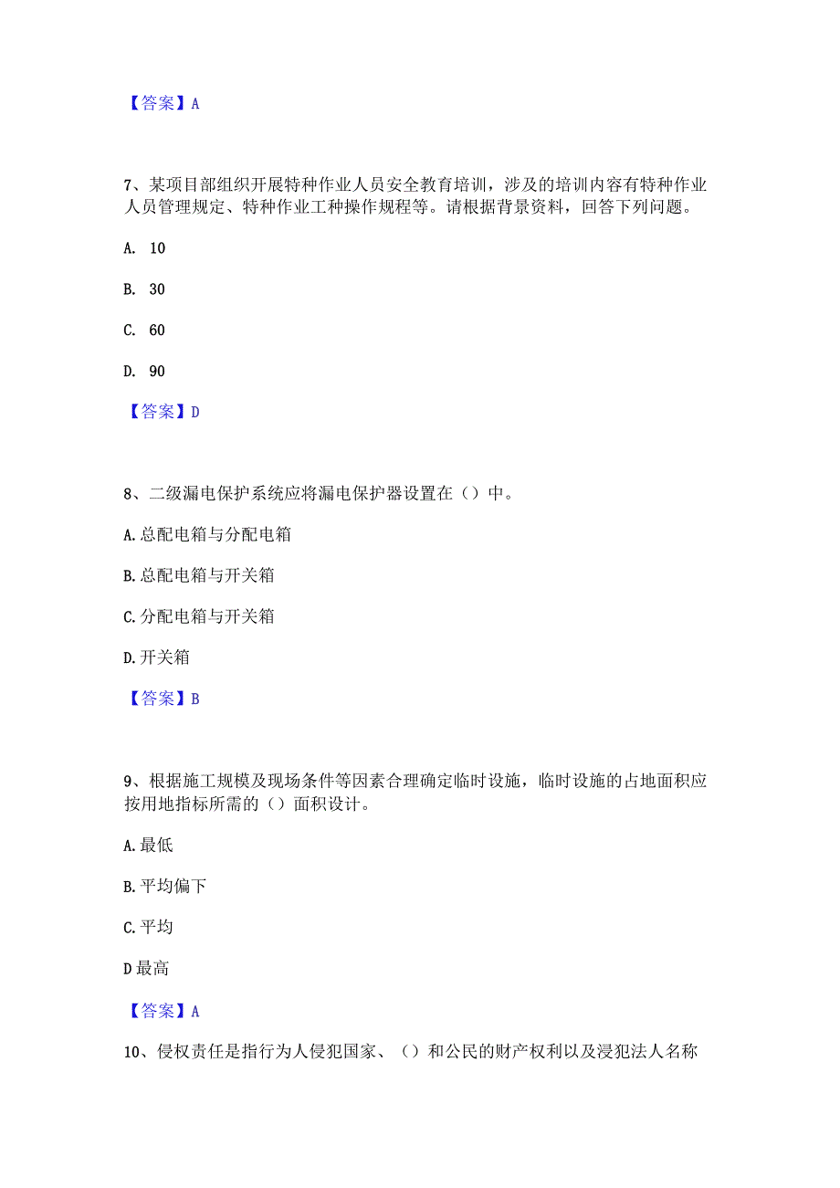 2022年-2023年安全员之A证（企业负责人）全真模拟考试试卷A卷含答案.docx_第3页