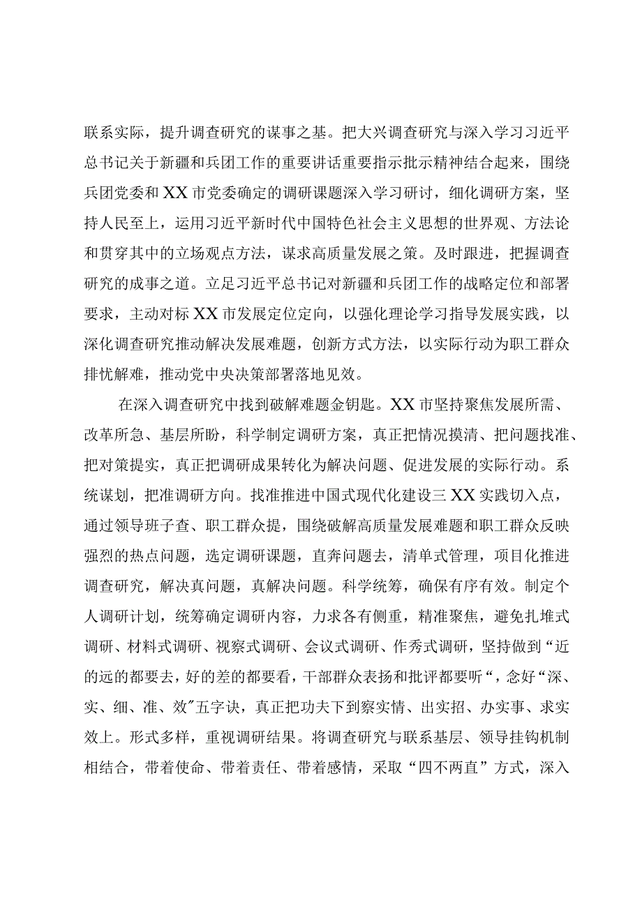 2023主题教育调查研究工作汇报材料【3篇】.docx_第2页