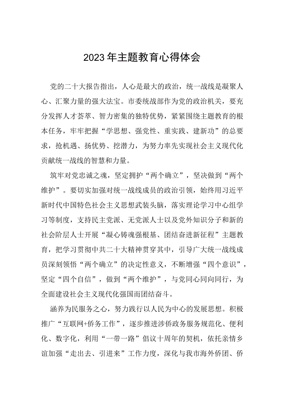 2023主题教育学习体会(十篇).docx_第1页