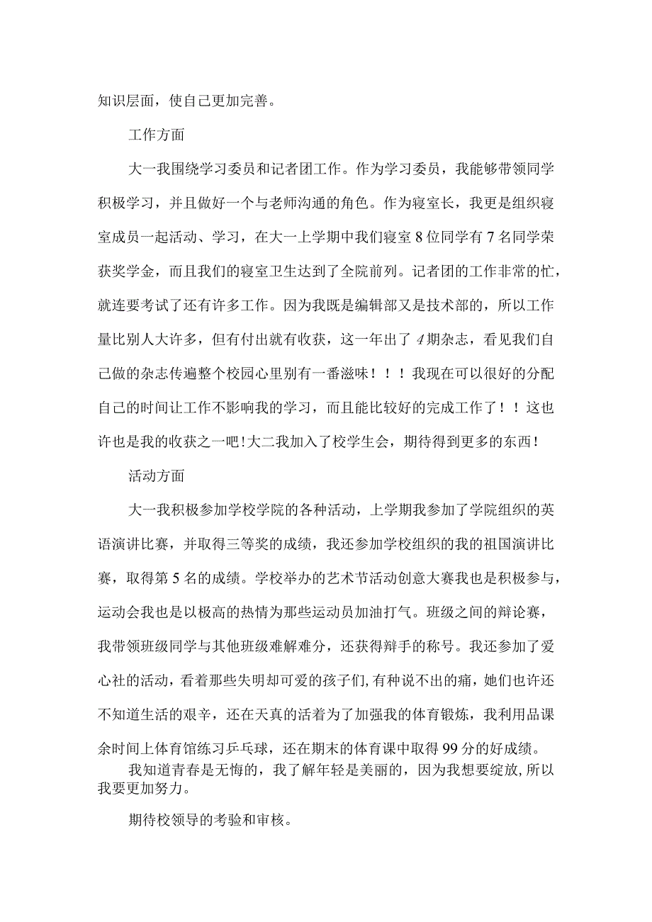 优秀学生奖学金申请书500字范文.docx_第2页