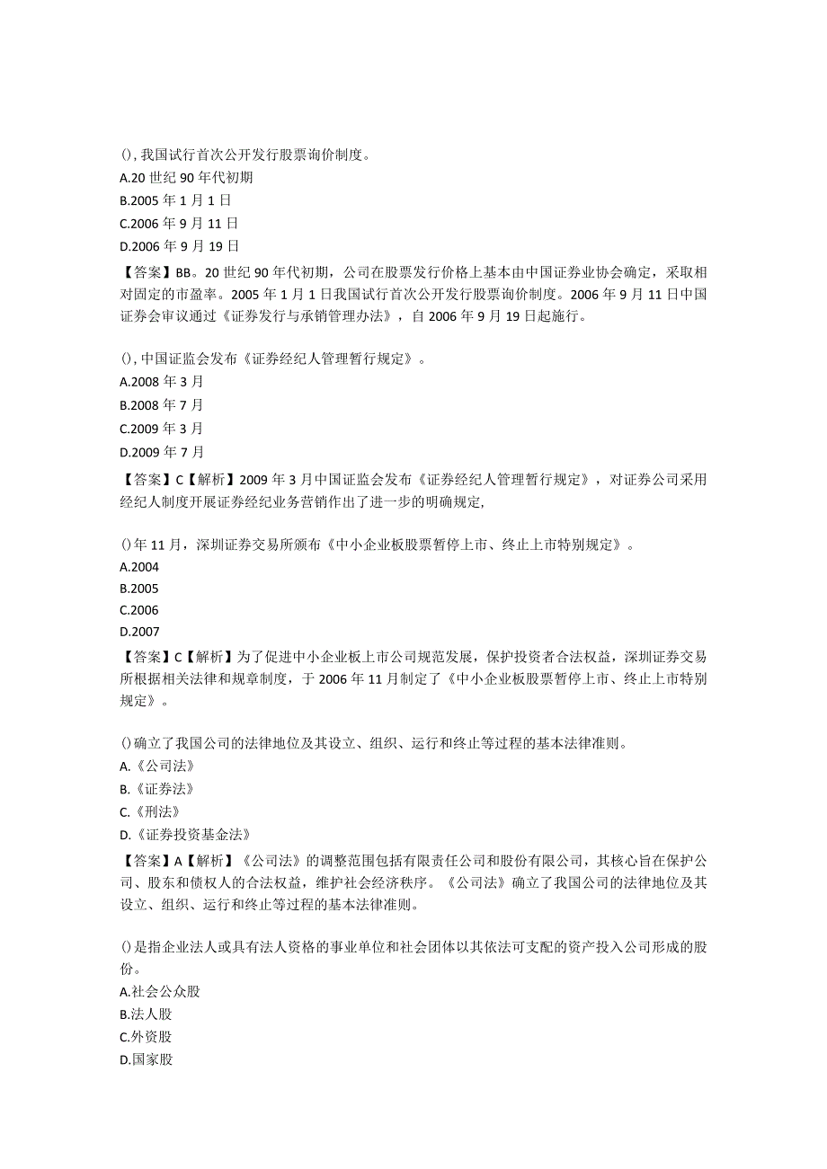 2015年华泰证券招聘笔试试题及答案.docx_第2页