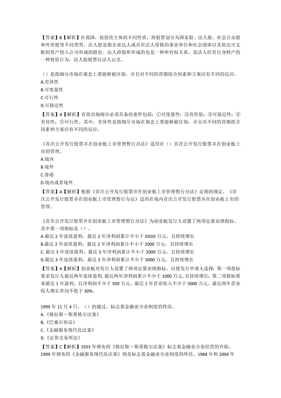 2015年华泰证券招聘笔试试题及答案.docx_第3页