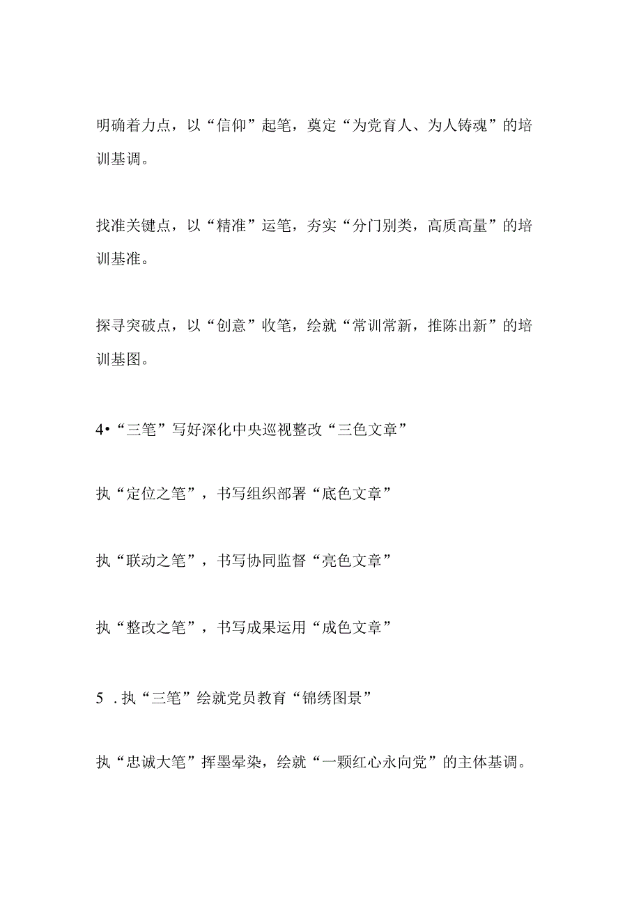 “笔”字写作提纲（30例）.docx_第2页